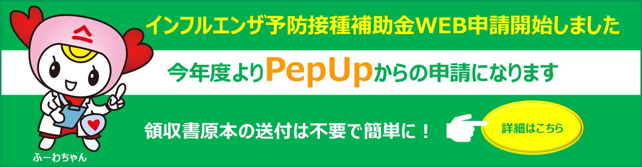 インフルエンザ補助金