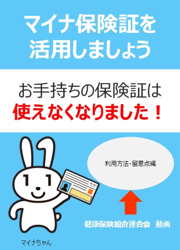 マイナ保険証を活用しましょう